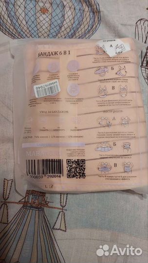 Бандаж для беременных