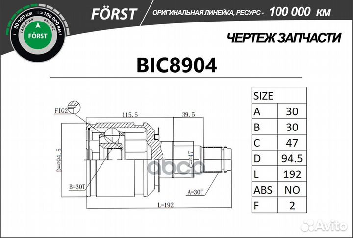 ШРУС BIC8904 B-ring