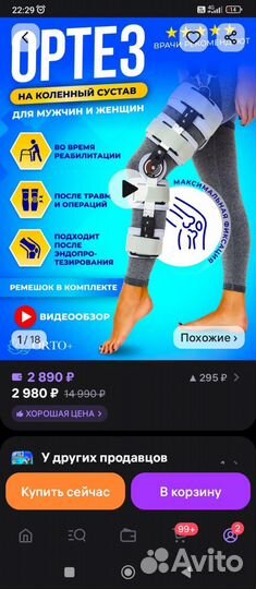 Ортез на коленный сустав с шарнирами