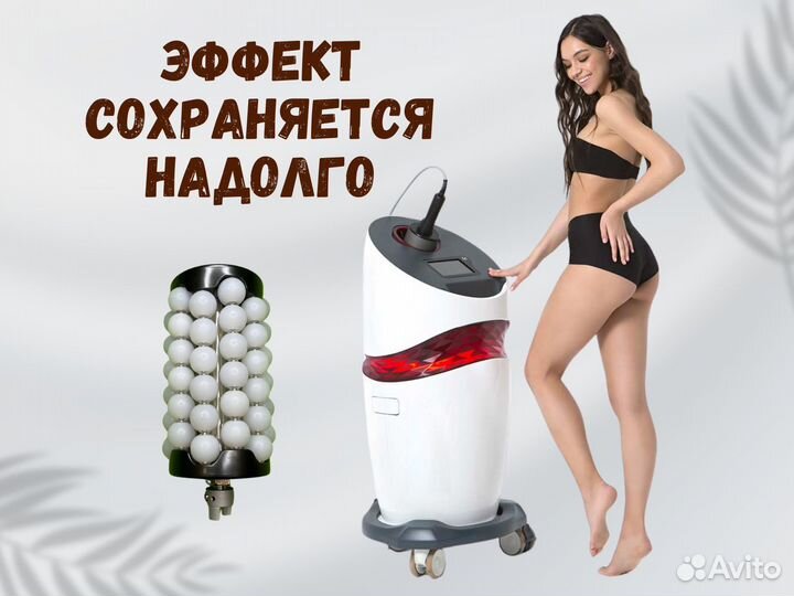 Аппарат массажа сферами (аналог эндосфера / RSL)