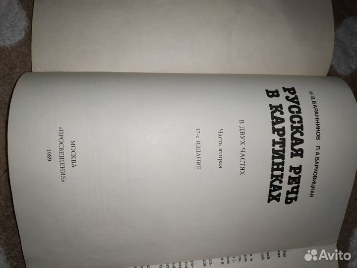 Русская речь в картинках баранников. обе части