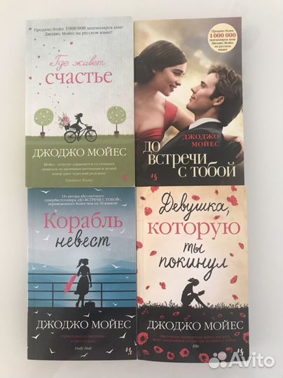 Книги Джоджо Мойес