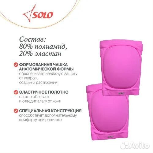 Наколенники Solo спортивные, для танцев