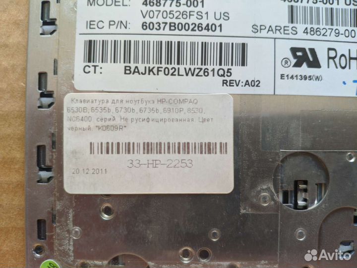 Клавиатура для ноутбука HP Compaq 468775-001 Новая