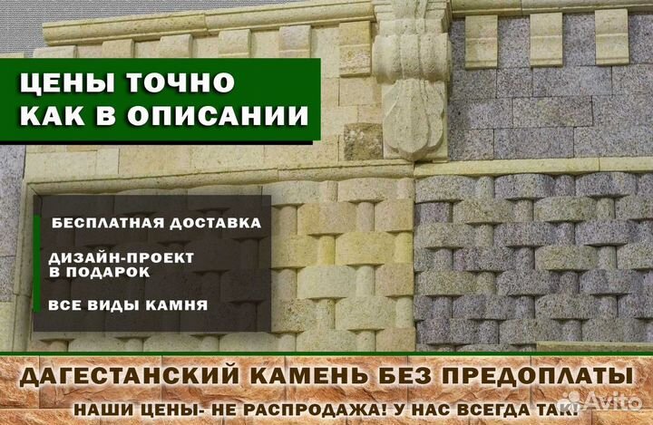 Дагестанский камень