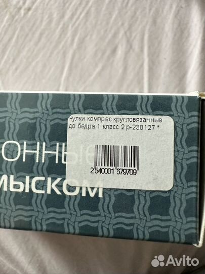 Компрессионные чулки 1 класс