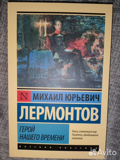Герой нашего времени Лермонтов