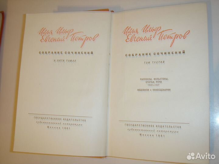Ильф Петров тома 3, 4, 5 (пятитомник 1961 года)
