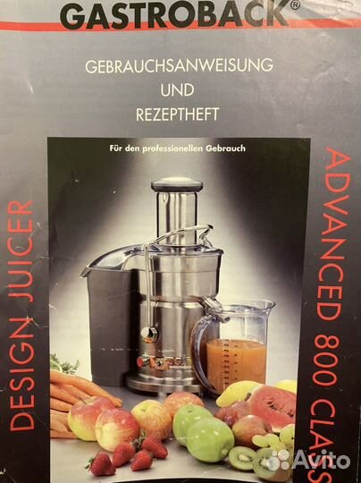 Соковыжималка Juicer, Gastroback,Germany