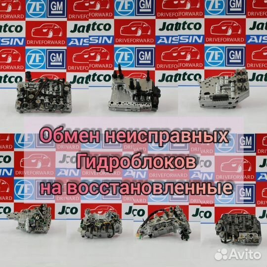 Обмен неисправного Гидроблока на восстановленный