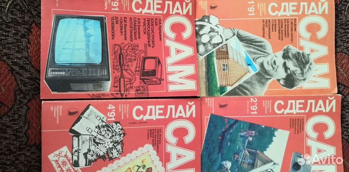 Журнал Сделай сам 1990 - 1993гг