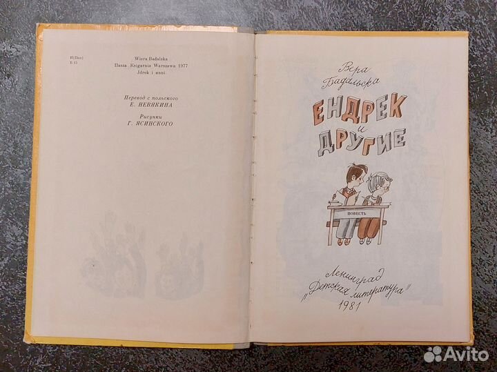 Бадальска В. Ендрек и другие 1981 г
