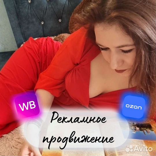 Реклама Wildberries Ozon настройка продвижение