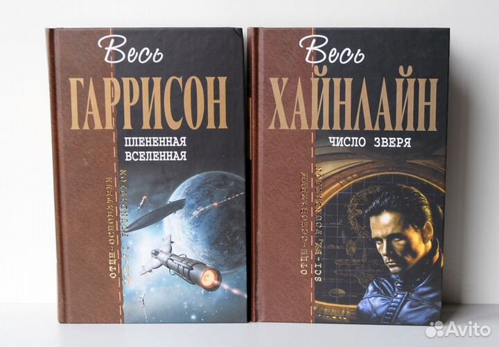 Фантастика. Брэдбери. Гаррисон. Хайнлайн. (Новые)