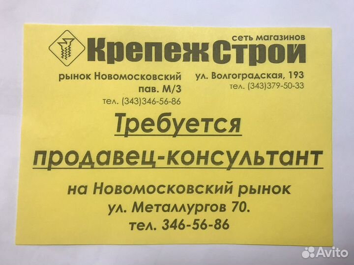 Реклама, вакансии, объявления-расклейка,размещение