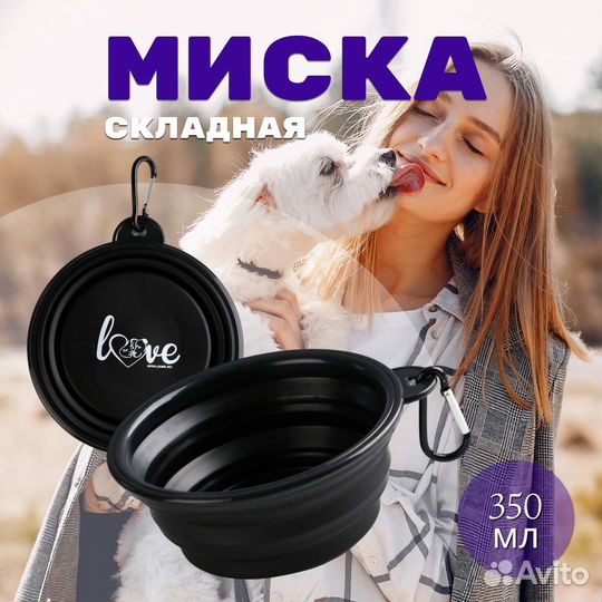 Миска для животных силиконовая складная