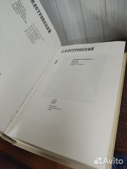 Островский полное собрание сочинений в 12 томах