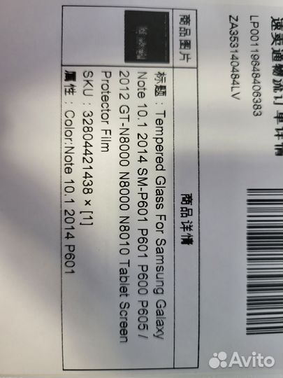 Стекло для планшета Samsung Galaxy Note 10.1 2014