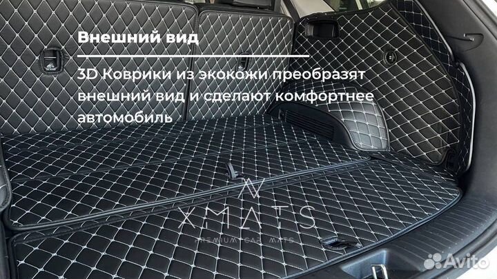 3D коврики из экокожи в багажник KIA Sorento MQ4