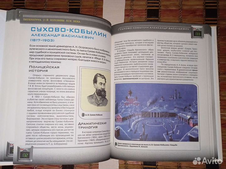 Современ. школьная энциклопедия.Русская литература