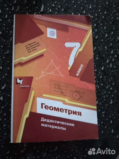 Геометрия 7 класс