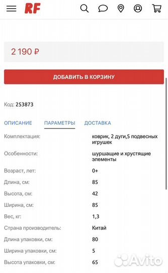 Развивающий коврик