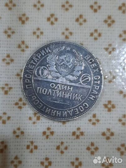 Один полтинник 1924 года