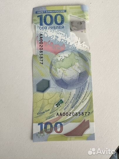 Банкнота 100 рублей чемпионат мира по футболу
