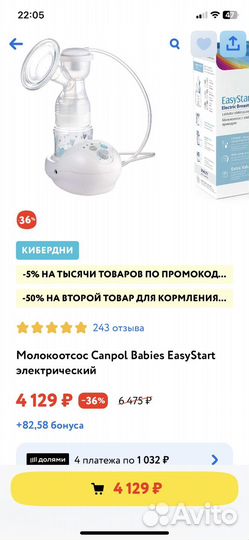 Молокоотсос электрический