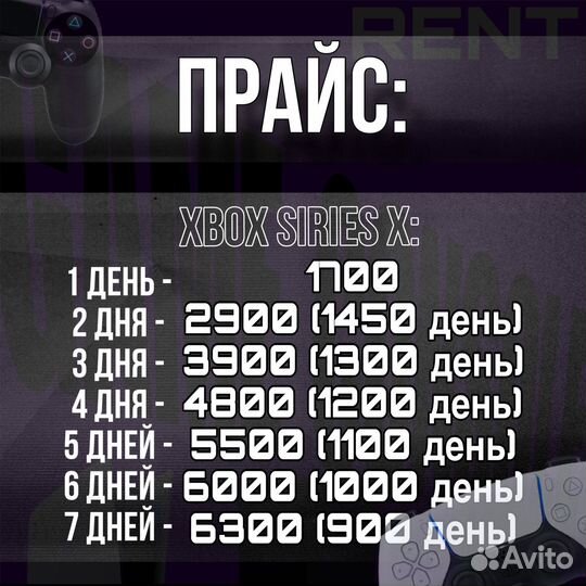 Аренда Xbox Series X