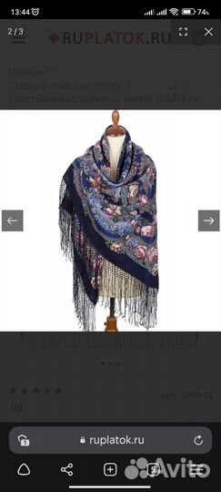 Павловопосадский платок