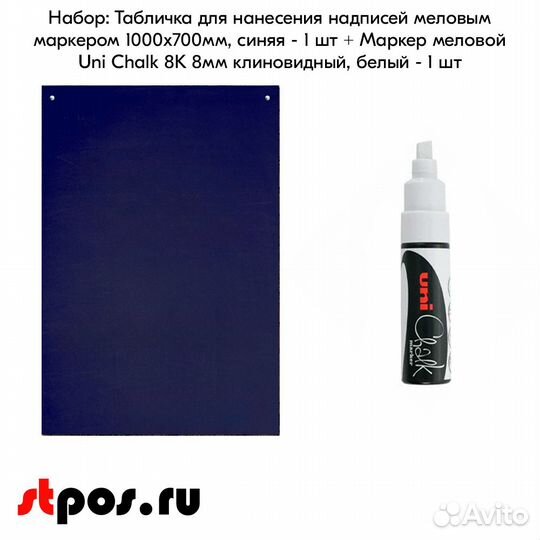 Меловая табличка 1000х700 синяя + маркер белый