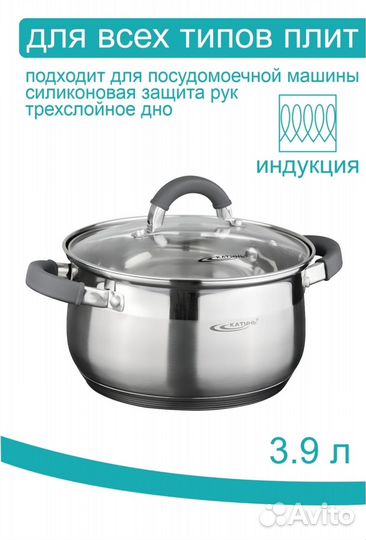 Кастрюля 3,9л нержавейка