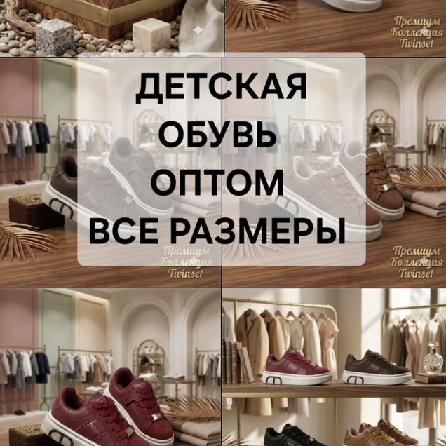 Детские обувь оптом