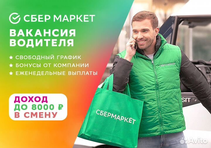 Водитель на личном авто
