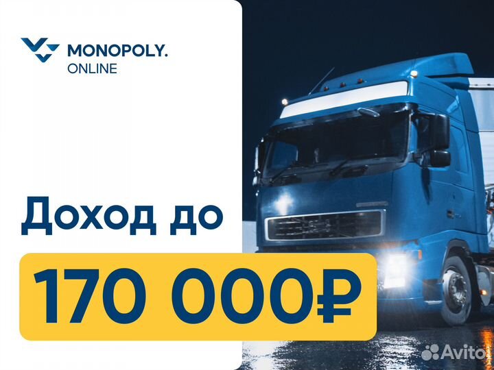 Водитель (Дальнобойщик) кат. Е пос. Комарово