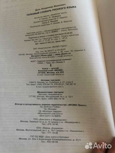 Даль. Толковый словарь русского языка