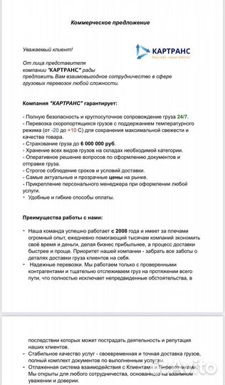 Коммерческое предложение, копирайтер, продажи