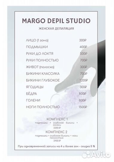 Мужская депиляция