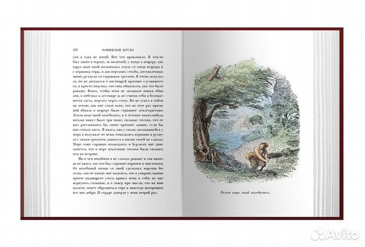 «Робинзон Крузо»