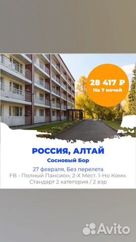 Путевка в санаторий на 2х