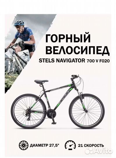 Горный велосипед Stels Navigator 700 V 2023 21