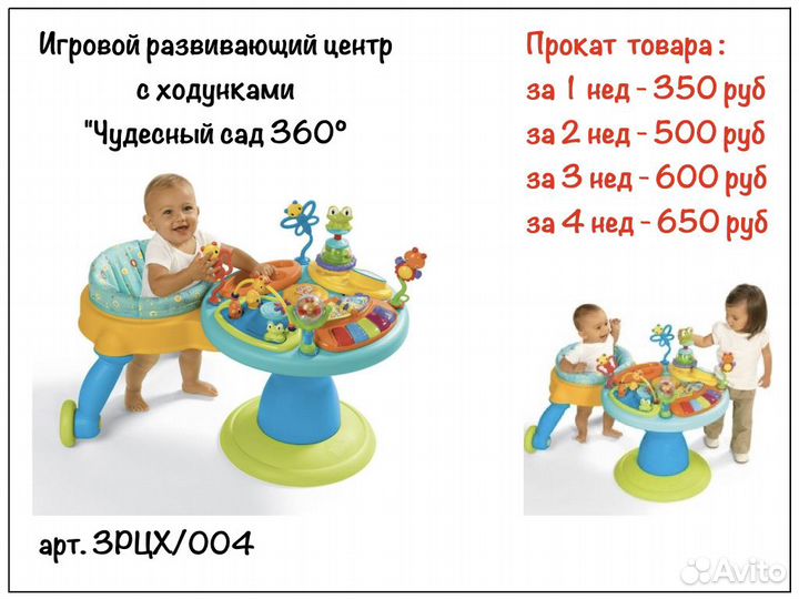 Развивающий игровой центр