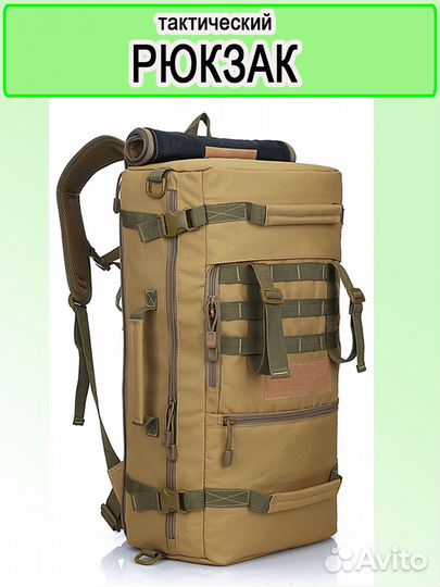 Тактический рюкзак 60 литров