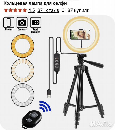 Кольцевая лампа со штативом бу