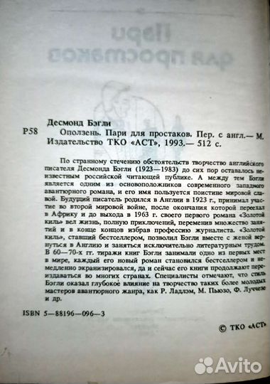 Книги боевик, триллер. Десмонд Бэгли