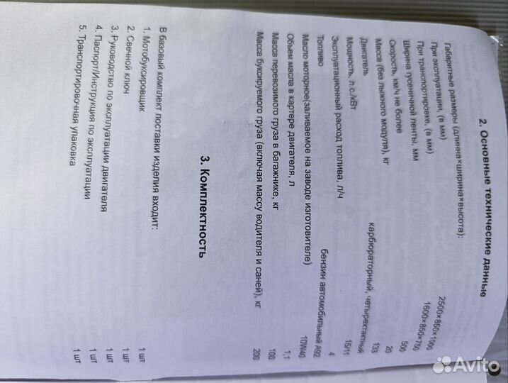 Продаем мотобуксировщик с лыжным модулем лидер