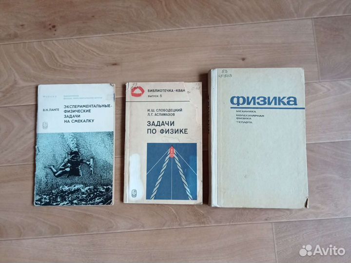 Физика Учебник и Задачник с решениями