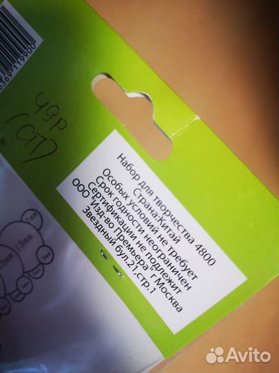 Набор для творчества