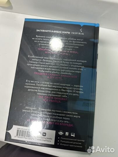 Сеть смерти Майк Омер